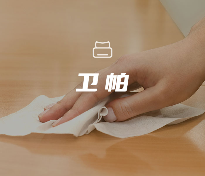 衛帕